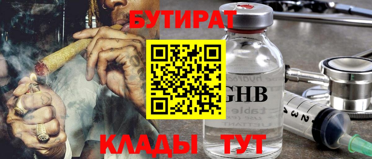 Бутират  Бутират Butirat  Вход с VPN  Вятские Поляны 