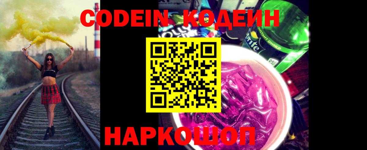 Вятские Поляны  Кодеиновый сироп Lean напиток Lean (лин)  Вход с VPN 