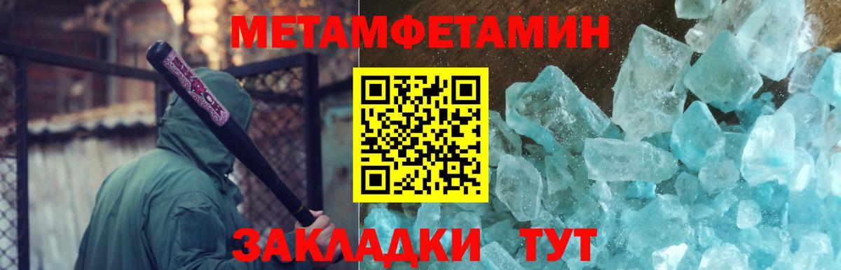 Вятские Поляны  МЕТАМФЕТАМИН кристалл  Вход с VPN 